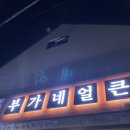 부가네얼큰이이호점