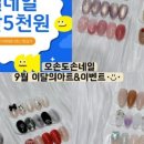 오손도손네일 - 2855 | 오손도손네일