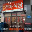 경아식당 이미지