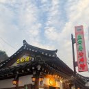 토속촌 | [경복궁역] 복날에 먹은 삼계탕의 근본, 토속촌 후기