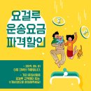 더욱 가벼워진 미국 직구 배송대행 비용 해상 배대지 &#39;요걸루&#39;, 퀴즈 이벤트 진행 이미지