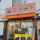 수원왕 | 수원 행궁동 꽈배기 맛집 '행궁왕꽈배기' 후기
