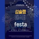 여수세계박람회장 | 여수세계박람회장 엑스포갤러리 2025.11.01 섬슐렝 페스타 후기