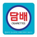 담배소매