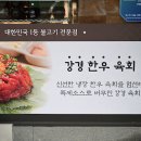 강경불고기 - 미추홀구 용정공원로83번길 43 | 강경불고기