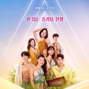 (주)미르인터네셔널 | 솔로지옥5 출연진 인스타 공개날짜 시간, 육상 카리나 김민지 출연
