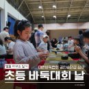 동래초등학교 | 부산초등바둑대회 2025 대한바둑협회 공인승단급 심사날 후기 (금정구민 체육관에서)