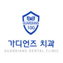 가디언즈치과의원 당진점 이미지