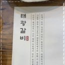 나주태광갈비 본점 이미지