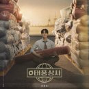 은수상사 | 2025년 10월 3주 차 주간 드라마 시청률 순위 TOP5- 제목처럼 태풍 될까? 태풍상사의 저력