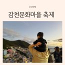 부산 여행 11월 가볼 만한 곳 감천문화마을 주차 포토존