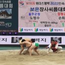 보은장사씨름 태백장사 결승 노범수 vs 손희찬 이미지