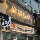 지에스(GS)25 오산오색점 | [오산 맛집]분위기 깡패 '남해촌집' 솔직 후기