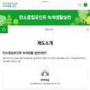 CU(한림공단점) | 탄소중립포인트 2024 회원가입 녹색생활 실천 참여 방법