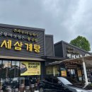 백세삼계탕북수원