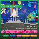 서구 다함께돌봄센터 | 연간 1만원으로 즐기는 부산 아이랑 서구 부민복합센터 (육아종합지원센터&amp;생활문화센터&amp;부민다함께 돌봄)