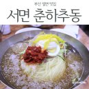 오복미역 화명점 | (맛집정리) 부산해운대 중심