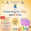 8th International Day of Yoga 2022 제8회 세계 요가의 날 -2022년 6월 21일 화요일 오전 9시 30분 이미지