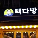 빽다방부천역