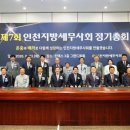 이금주 인천지방세무사회 초대회장 2026년 정기총회 참석 이미지