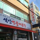 석산민물매운탕 이미지