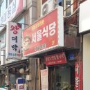 웰컴의료기기판매수리센터 | 대전둔산동 5000원 백반 서울식당