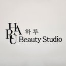 하루뷰티 - 화성시 동탄반석로 124 | 하루뷰티