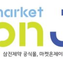 온제이마켓