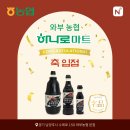 와부농업협동조합 하나로마트 | [누리엘 소식] 순창 명품둥굴레 홍게맛간장 남양주 와부농협 본점 하나로마트 입점