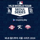 [오피셜] 메이저리그 서울시리즈 다저스 vs 파드리스 일정 이미지