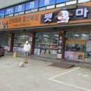 펫마트양천점 | 애견용품 전문점 펫마트 양천점 다녀왔어요