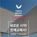 2025년 1학기(사회복지사,평생교육사,미용학사)모집 안내 이미지