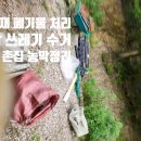 고소성리 65-3 농로 | 아산 천안 빈집 고인 유품정리 집정리 업체 (농막 비닐하우스 )