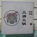 화린훠궈
