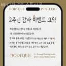 바디끄 PT 이미지