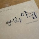 빵장수야곱 이미지
