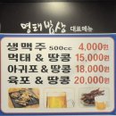 매운명태밥상 이미지