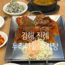 누리마을감자탕 죽곡점 | 김해 진례 맛집 놀이방식당 누리마을감자탕 진영점 뼈구이 후기