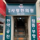 북경한의원 이미지
