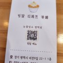 빙달(평택점) 이미지