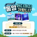 뚜레쥬르통영
