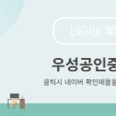 우성공인중개사 사무소 이미지