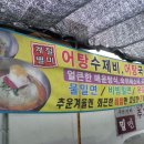 부산가야밀면 이미지