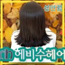 헤비수헤어성안점 | 청주성안길미용실) 엘릭서 제품으로 영양가득~ 헤어 클리닉 했어요! "헤비수헤어 성안점"