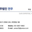 세무법인연우영등포본부