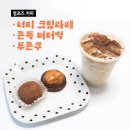 컴포즈커피경기광주리첸시아점 | 컴포즈 신메뉴 내돈내산 후기｜너티 크림 라떼, 쫀득 버터떡, 두쫀쿠 솔직 리뷰