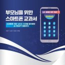 스마트폰 및 키오스크 교육 이미지