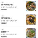 온천장역 맛집 김가네 삼색칼국수 재방문 후기, 또또또간집