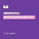 계명문화대학교 | [대구 경북 진로 취업 강사] 계명문화대학교 모의면접 심시위원 참여 후기