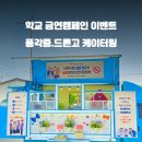 풍각중학교 이미지